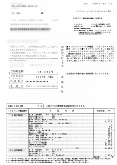 ７月分の料金明細１.jpg