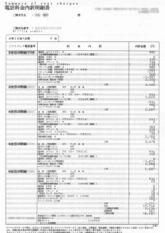 ７月分の料金明細２.jpg